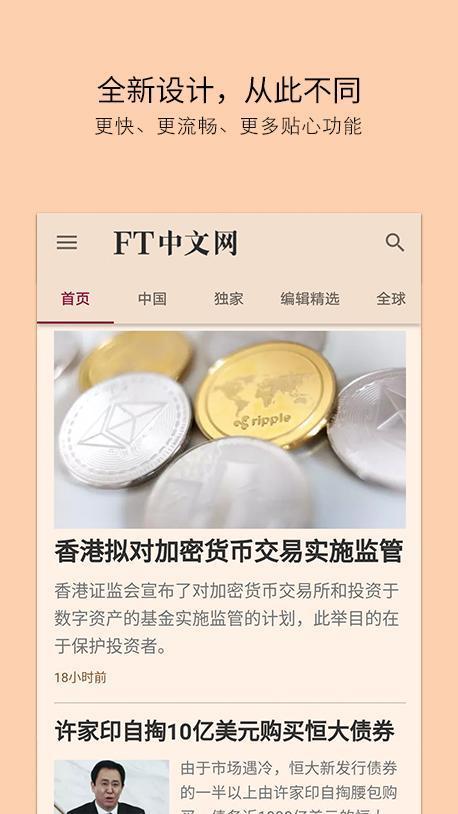 FT中文网 screenshot image 1_Popularmodapk.com