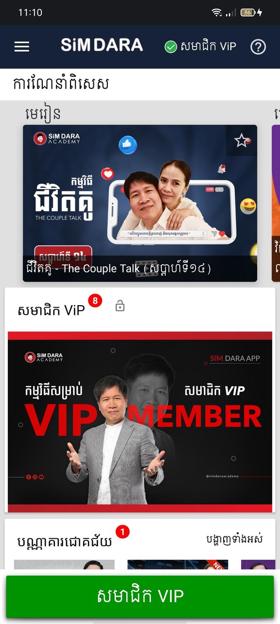 SiM DARA screenshot image 6_Popularmodapk.com