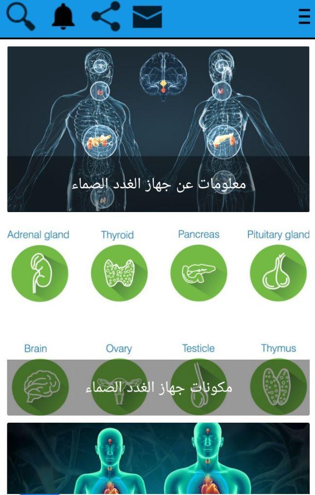 جسم الانسان screenshot image 6_Popularmodapk.com