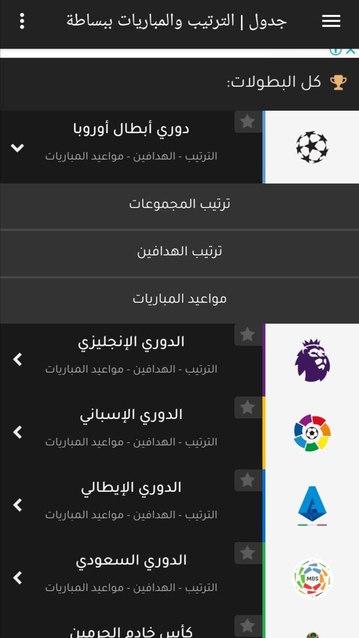 ياسين tv - بث مباشر للمباريات screenshot image 10_Popularmodapk.com