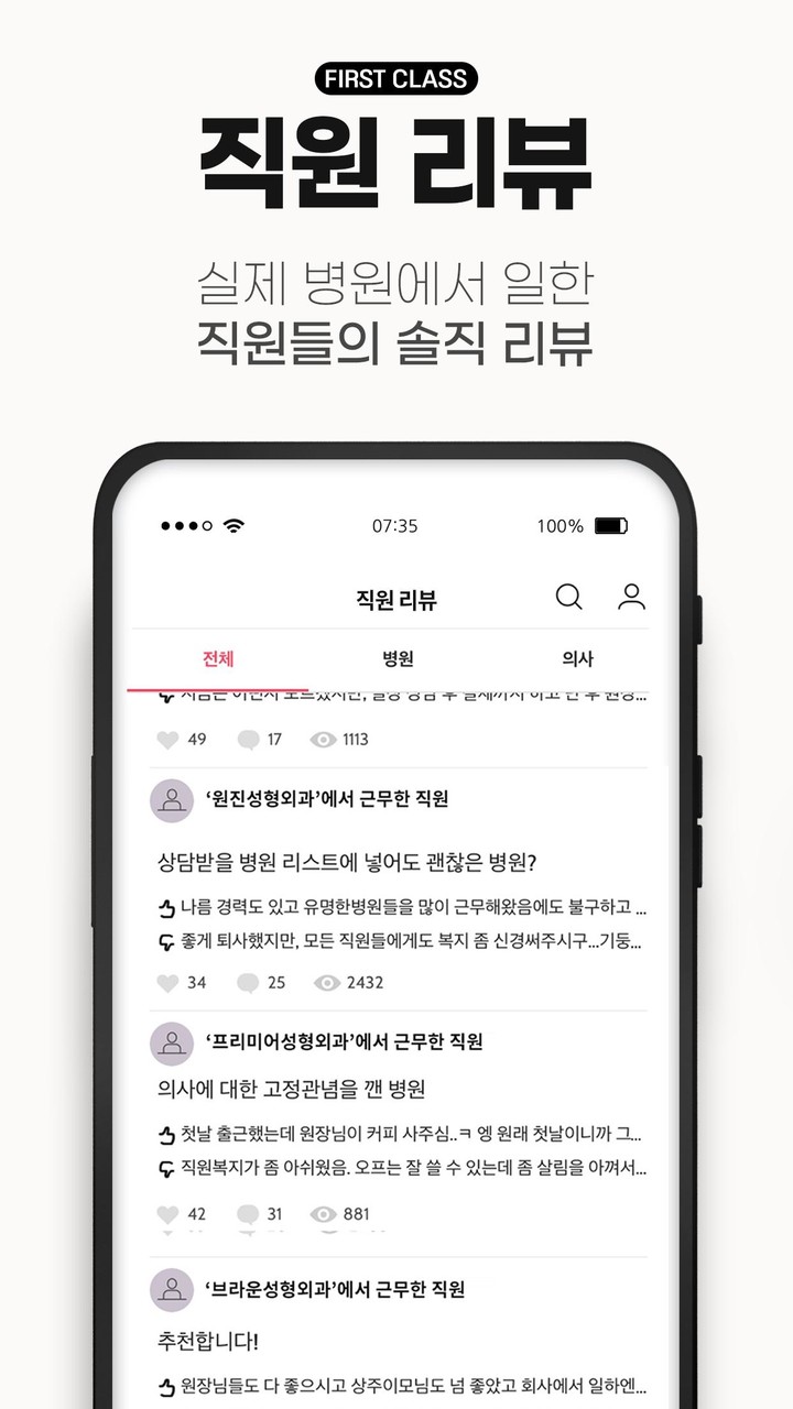퍼스트클래스: 성형 전문의 100인 screenshot image 10_Popularmodapk.com