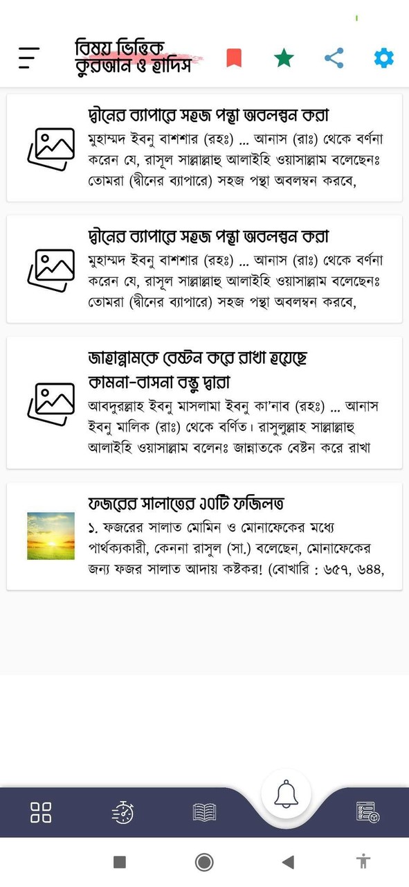 বিষয়ভিত্তিক কুরআন ও হাদিস screenshot image 6_Popularmodapk.com