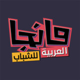مانجا للشباب1.0.7_Popularmodapk.com