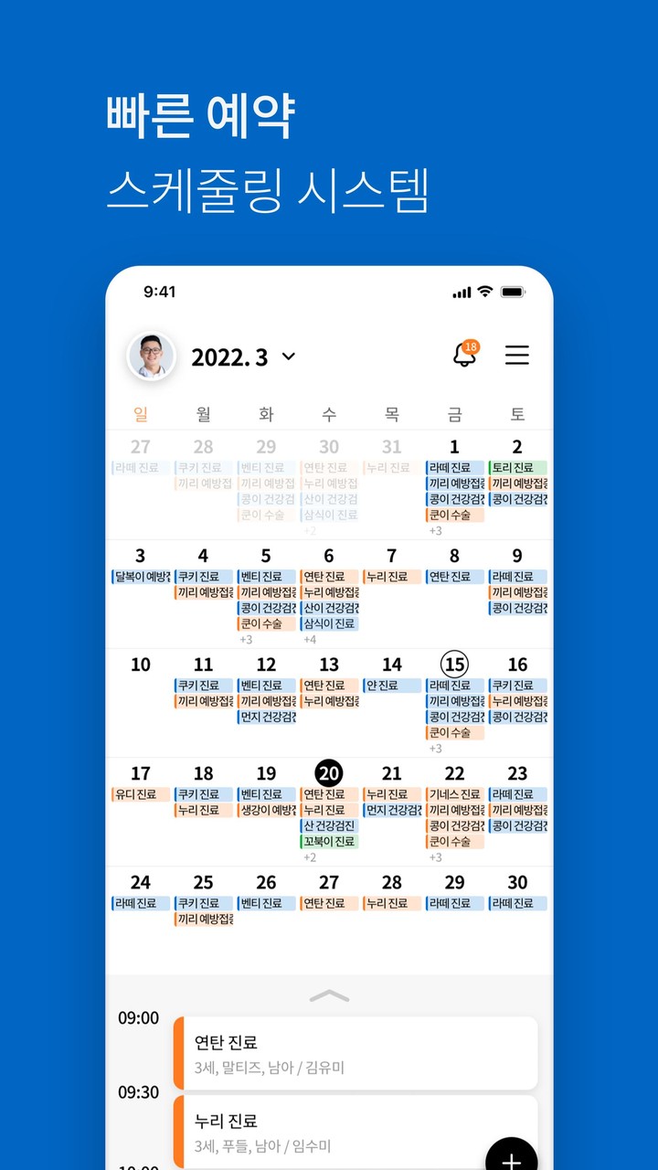 그랫 - 수의사용, 동물병원 예약 관리 screenshot image 6_Popularmodapk.com