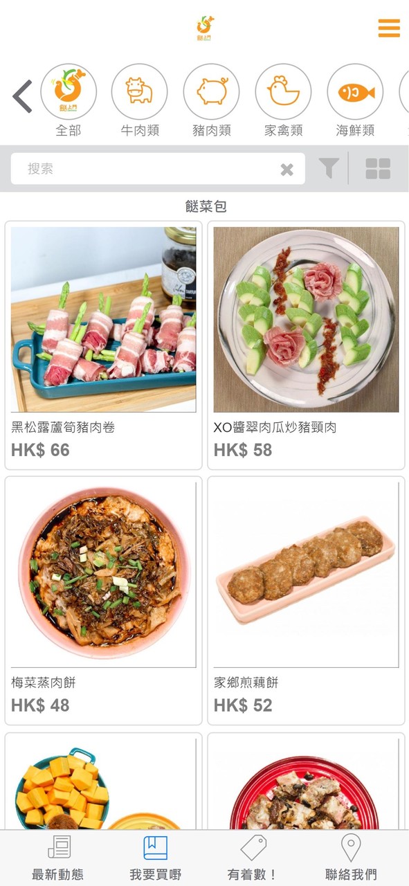 餸上門 screenshot image 6_Popularmodapk.com