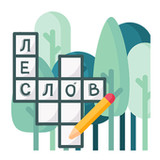 Кроссворды. Лес слов1.1.18_Popularmodapk.com