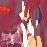 逢魔映像PC电脑版<span>(PC)</span>1.0_Popularmodapk.com