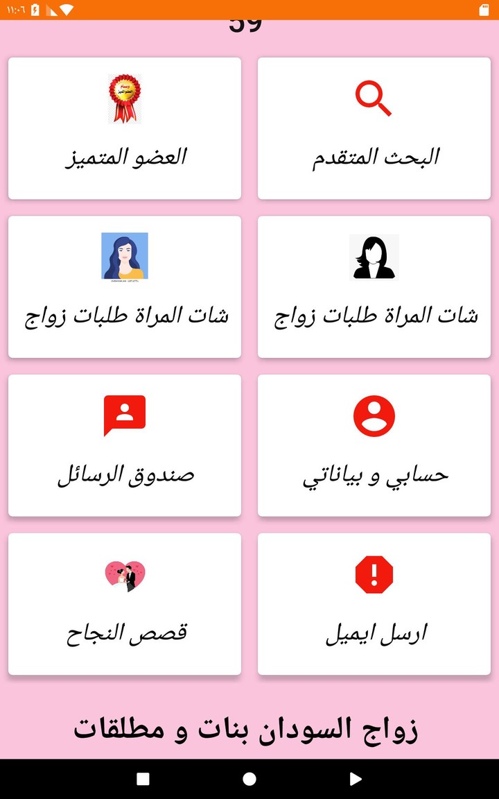 زواج بنات و مطلقات السودان screenshot image 10_Popularmodapk.com