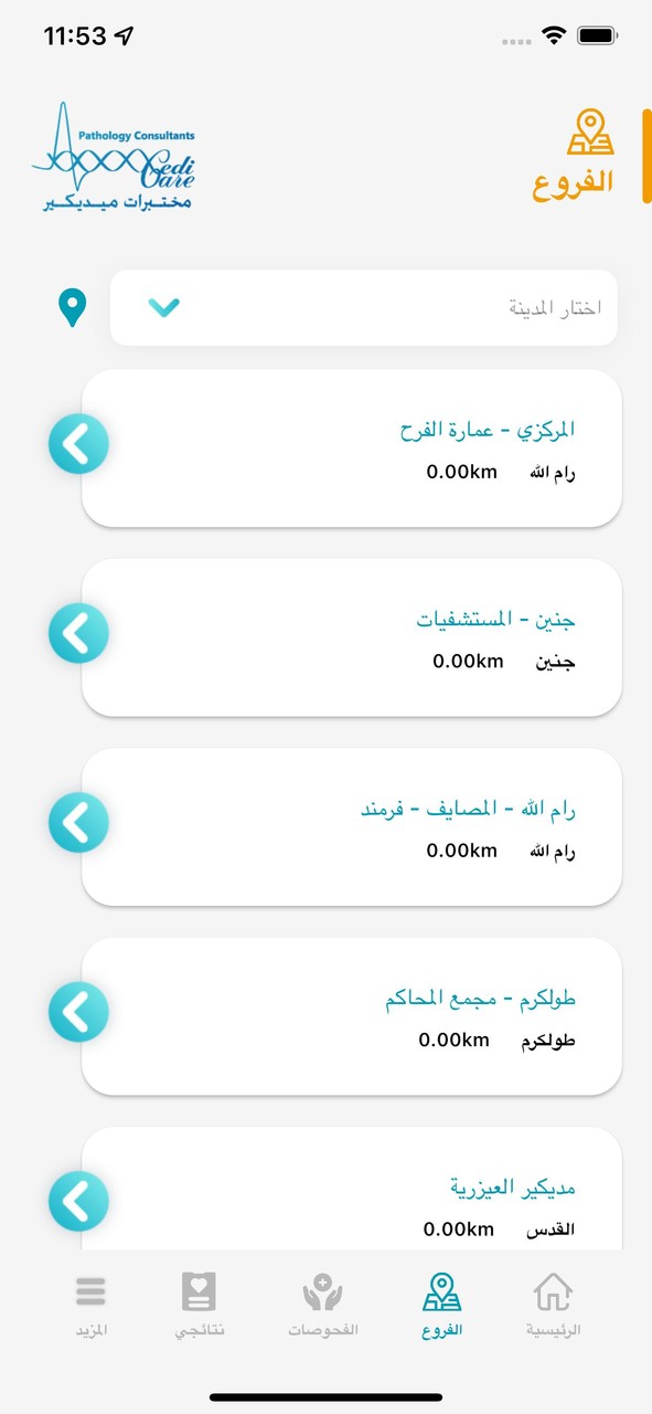 مختبرات ميديكير screenshot image 5_Popularmodapk.com