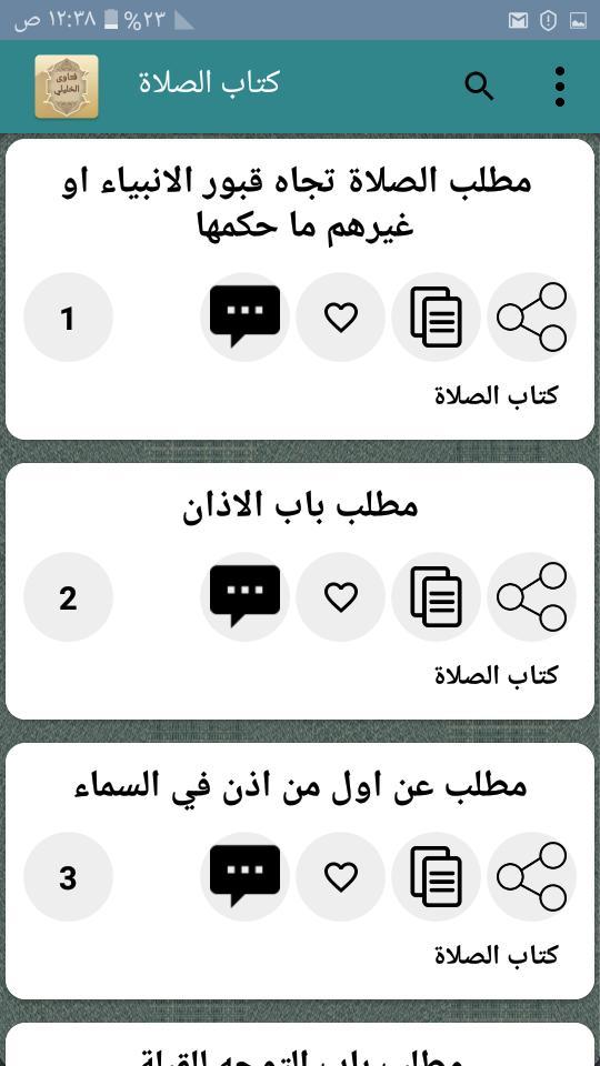 فتاوي الخليلي على المذهب الشاف screenshot image 6_Popularmodapk.com