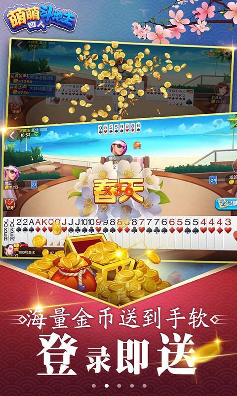 萌萌四人斗地主 screenshot image 2_Popularmodapk.com