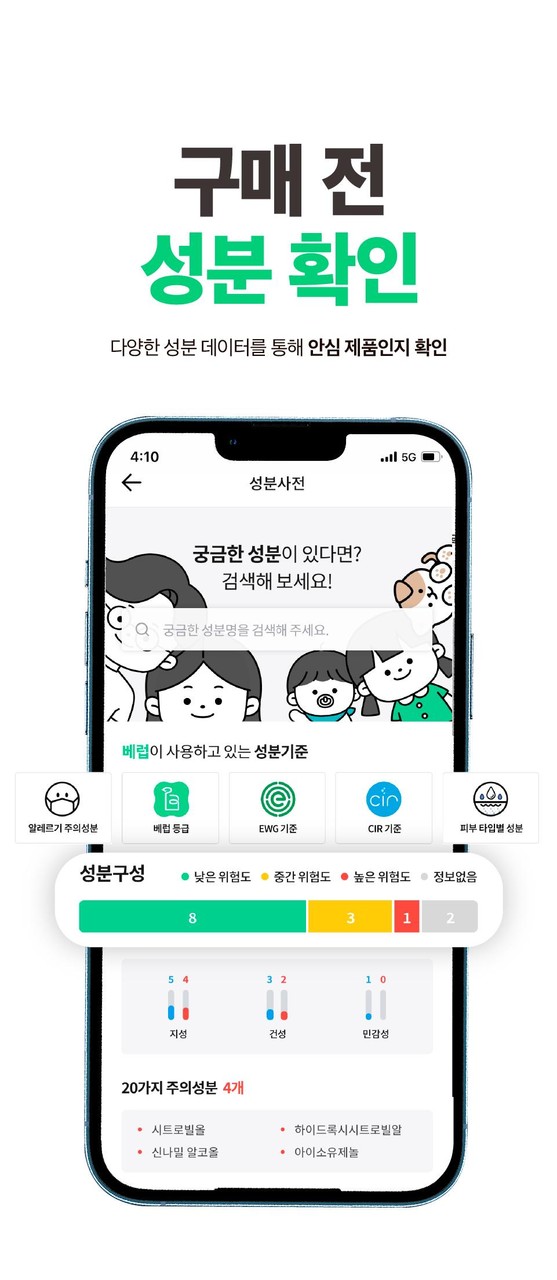 베럽 - 육아 쇼핑, 성분 분석 screenshot image 18_Popularmodapk.com