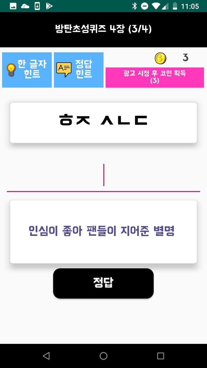 방탄소년단 초성퀴즈 : 2023년 방탄 퀴즈 screenshot image 3_Popularmodapk.com