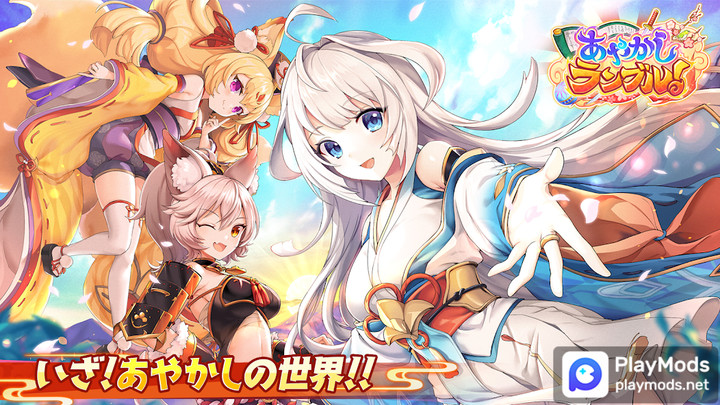 あやかしランブル！ -あやらぶ- 和風萌えキャラx本格RPG<span>(Mod Menu)</span> screenshot image 1_Popularmodapk.com