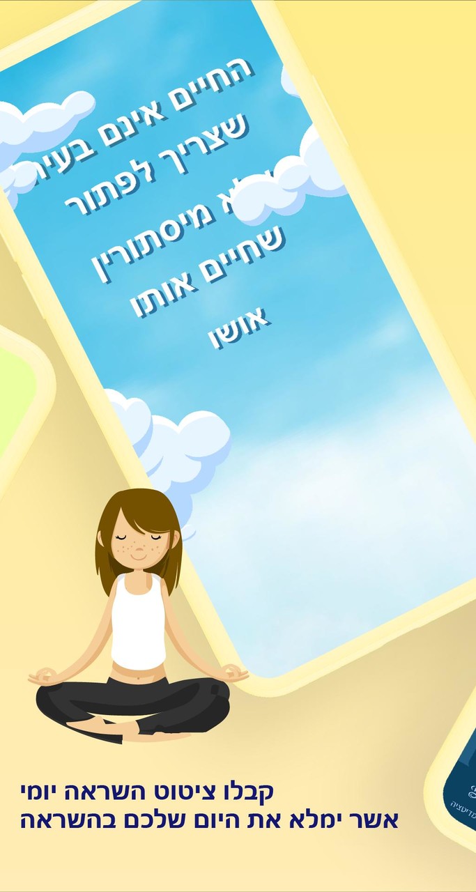 פאן - מדיטציה ושינה בעברית screenshot image 10_Popularmodapk.com