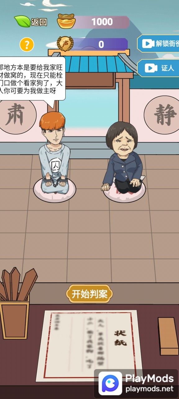 书生逆袭<span>(No Ads)</span> screenshot image 3_Popularmodapk.com