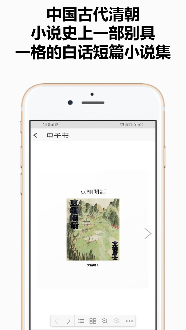 豆棚閒話 中国清朝小说集 电子书, PDF screenshot image 2_Popularmodapk.com