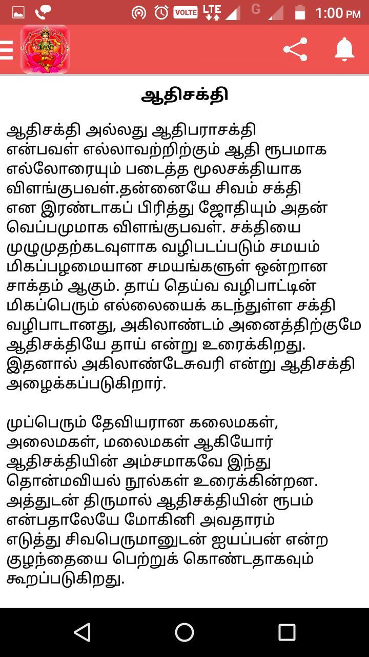 Adi Parasakthi - Saptha Kannig screenshot image 5_Popularmodapk.com