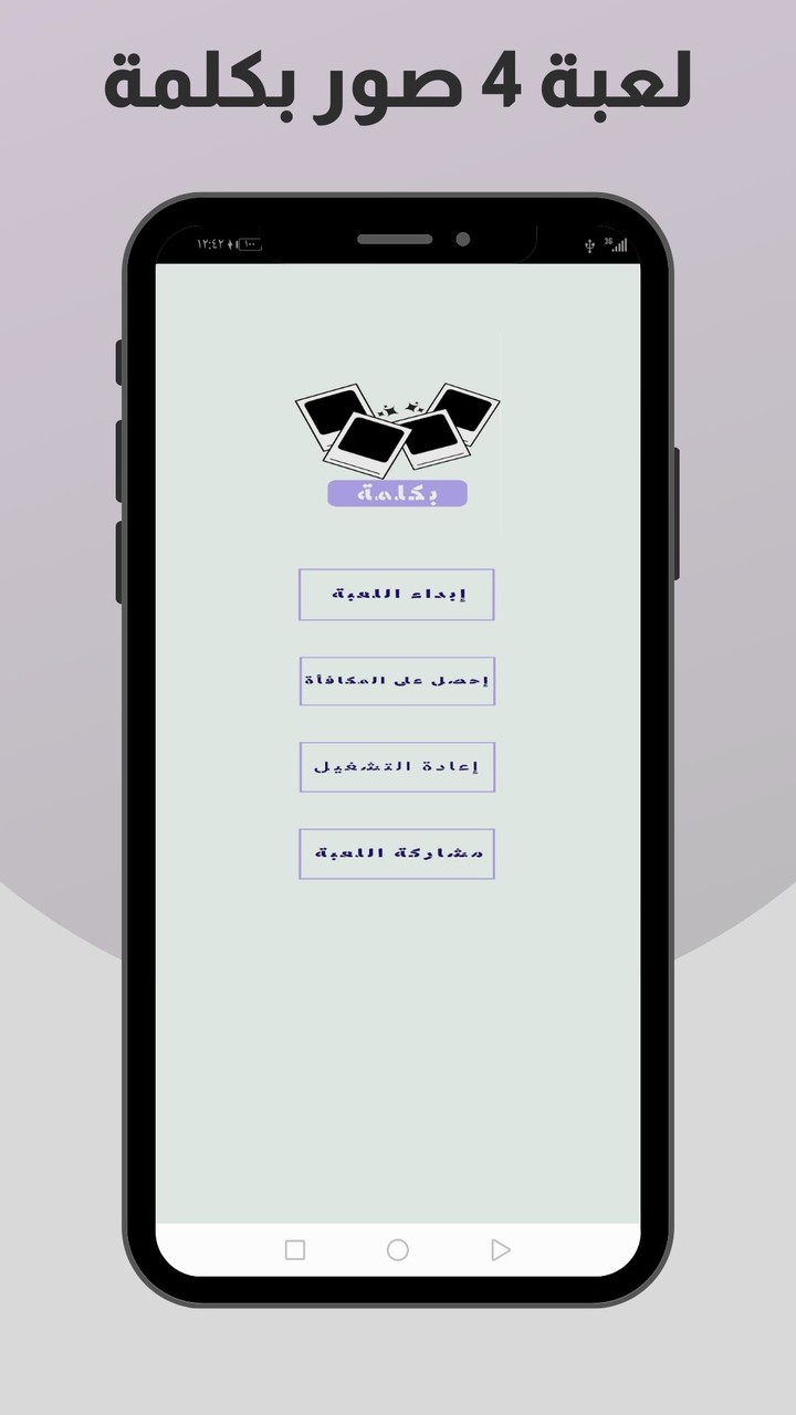 اربع صور بكلمة screenshot image 1_Popularmodapk.com