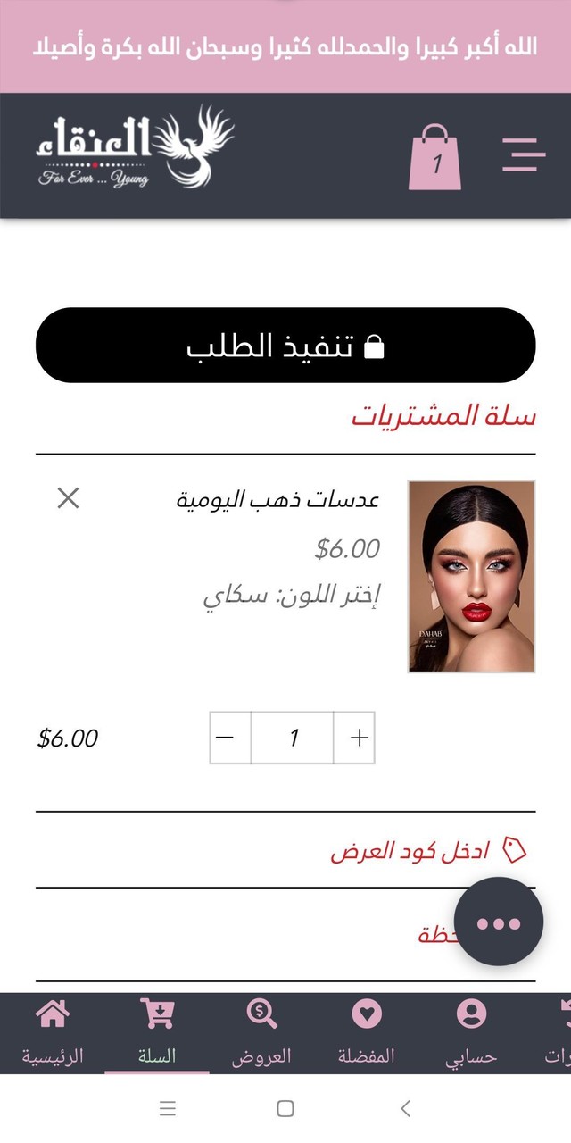 العنقاء ستور screenshot image 8_Popularmodapk.com