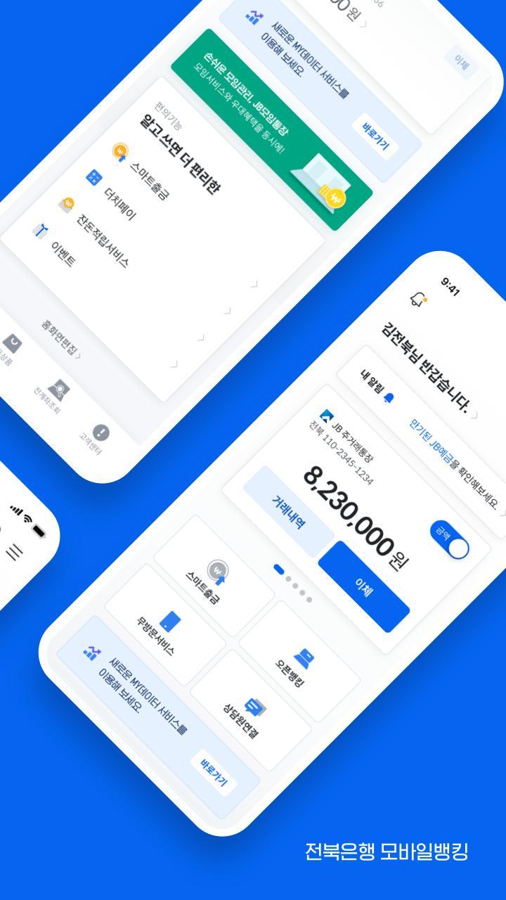 전북은행 JB뱅크 screenshot image 3_Popularmodapk.com