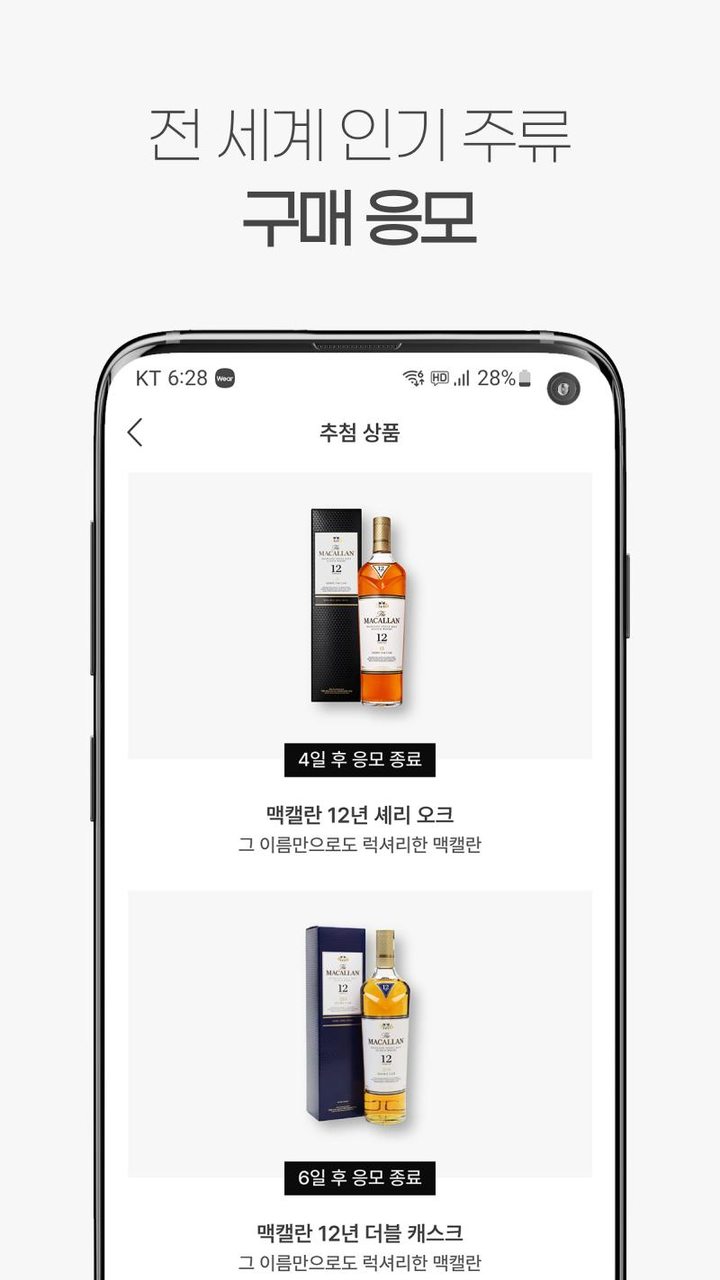 데일리샷 - 위스키·와인·맥주 주류 스마트오더 앱 screenshot image 13_Popularmodapk.com