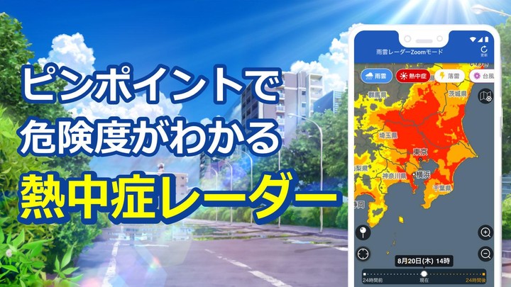 ウェザーニュース  天気・雨雲レーダー・台風の天気予報アプリ screenshot image 13_Popularmodapk.com