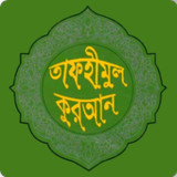 তাফহীমুল কুরআন2.0_Popularmodapk.com