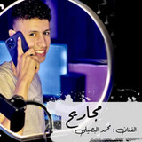 كل اغاني محمد البصيلي بدون نت1_Popularmodapk.com