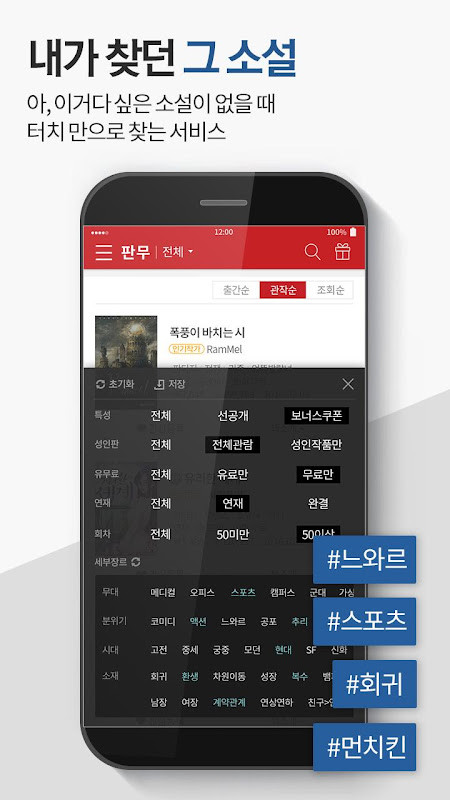 북팔 - 판타지 무협 웹소설 screenshot image 3_Popularmodapk.com