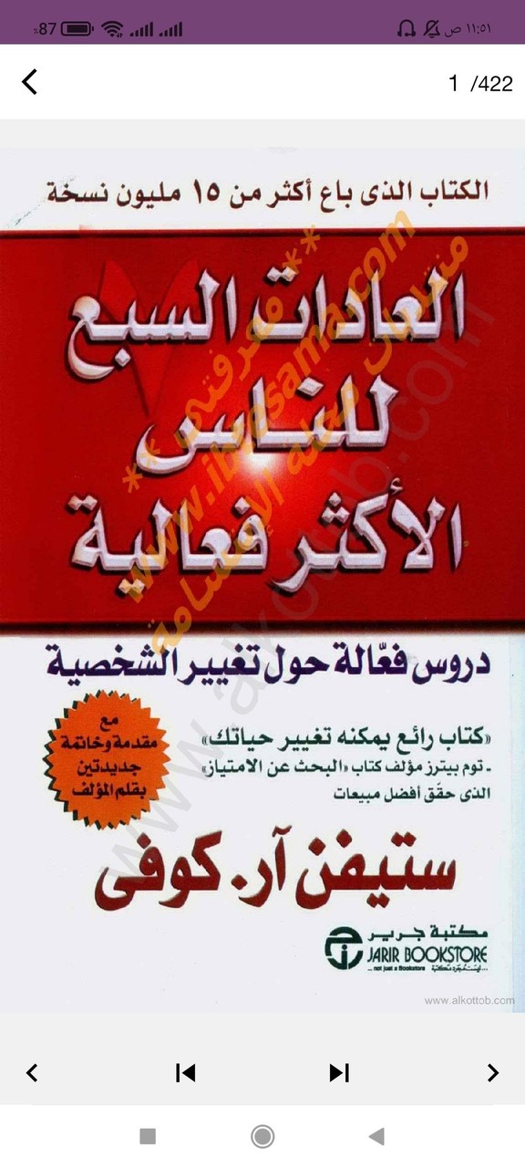 العادات السبع الاكثر فعالية screenshot image 13_Popularmodapk.com