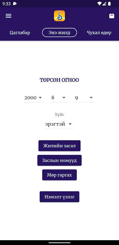 Mongol Calendar screenshot image 23_Popularmodapk.com