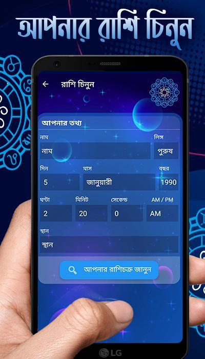 আপনা রাশিফল - আজকের তিথি screenshot image 5_Popularmodapk.com