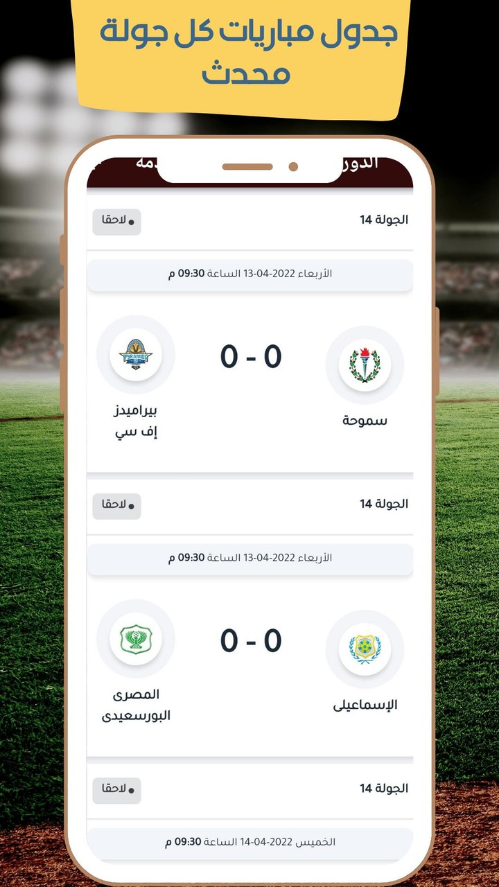 ترتيب الدوري المصري الممتاز screenshot image 4_Popularmodapk.com