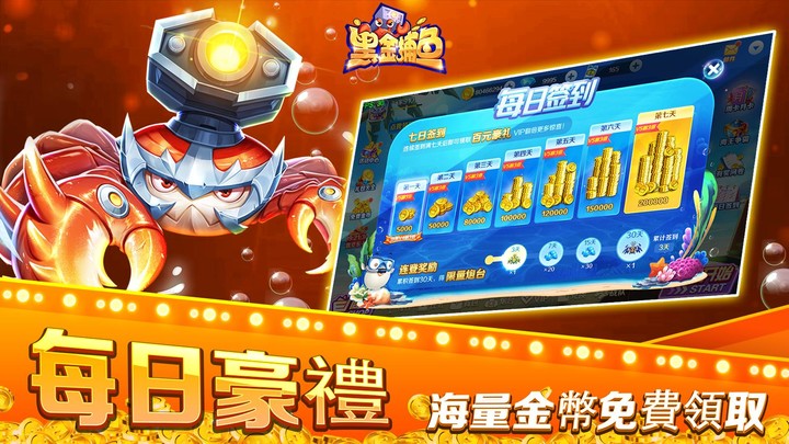 黑金捕魚-街機爆金捕魚場-全民捕魚達人必備 screenshot image 5_Popularmodapk.com