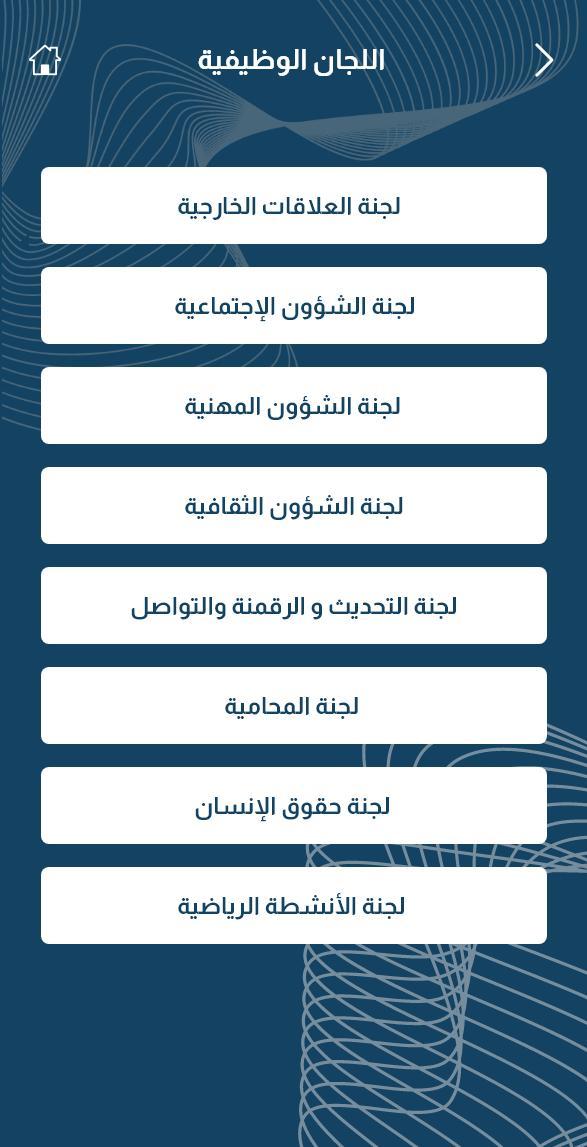 هيئة المحامين بطنجة screenshot image 6_Popularmodapk.com