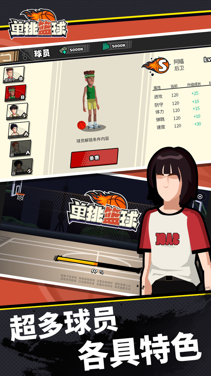 单挑篮球 screenshot image 3_Popularmodapk.com