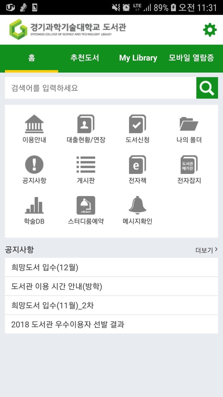 경기과학기술대학교 도서관 screenshot image 2_Popularmodapk.com