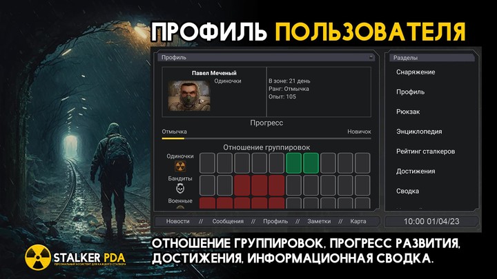 Сталкерский ПДА screenshot image 3_Popularmodapk.com