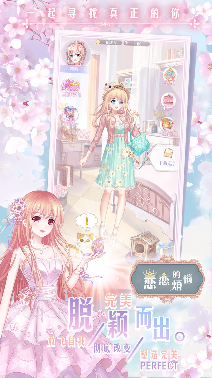 The trouble of love screenshot image 7_Popularmodapk.com