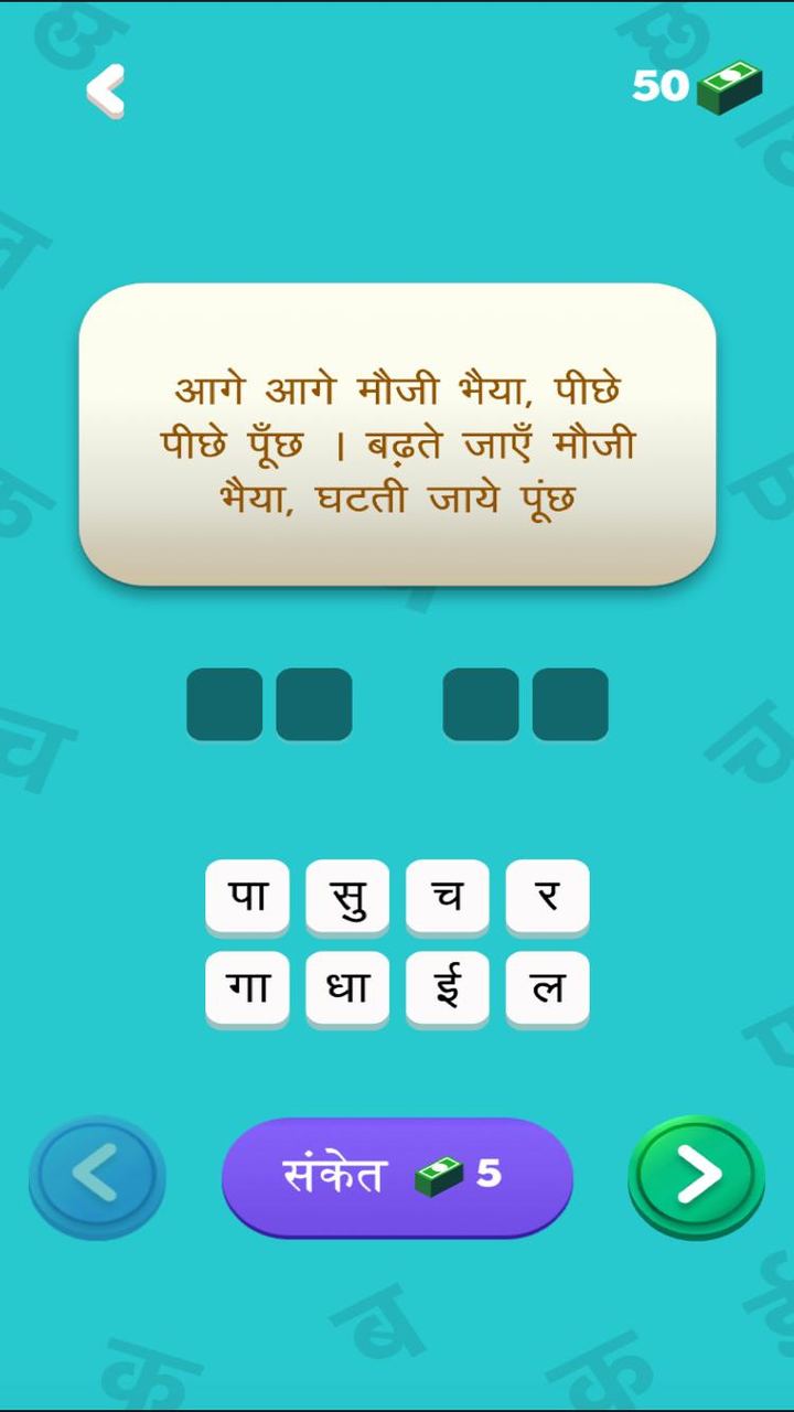 हिंदी पहेलियाँ - Hindi Riddles screenshot image 3_Popularmodapk.com