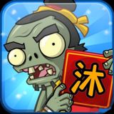 植物大战僵尸沐<span>(New mod)</span>1.1.1_Popularmodapk.com