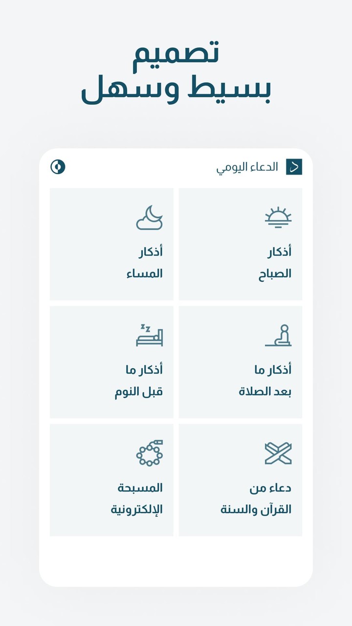 Daily Duaa screenshot image 17_Popularmodapk.com