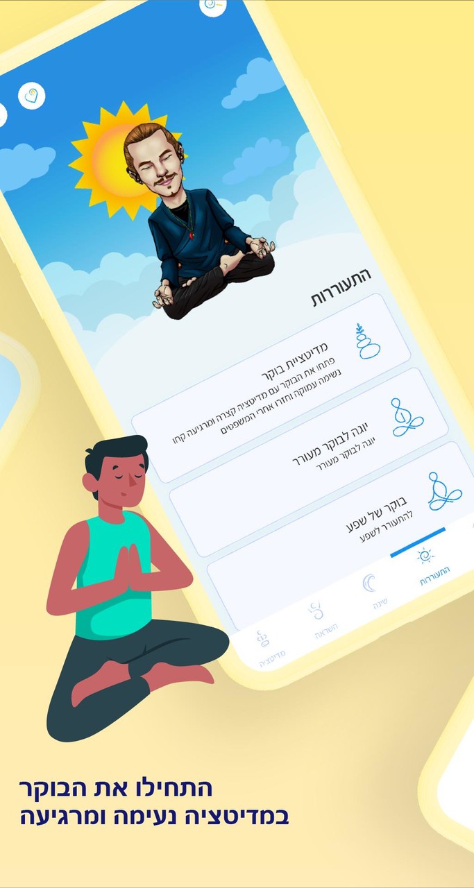 פאן - מדיטציה ושינה בעברית screenshot image 8_Popularmodapk.com