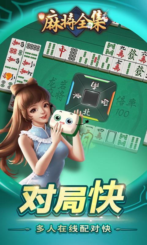 麻将全集 screenshot image 5_Popularmodapk.com