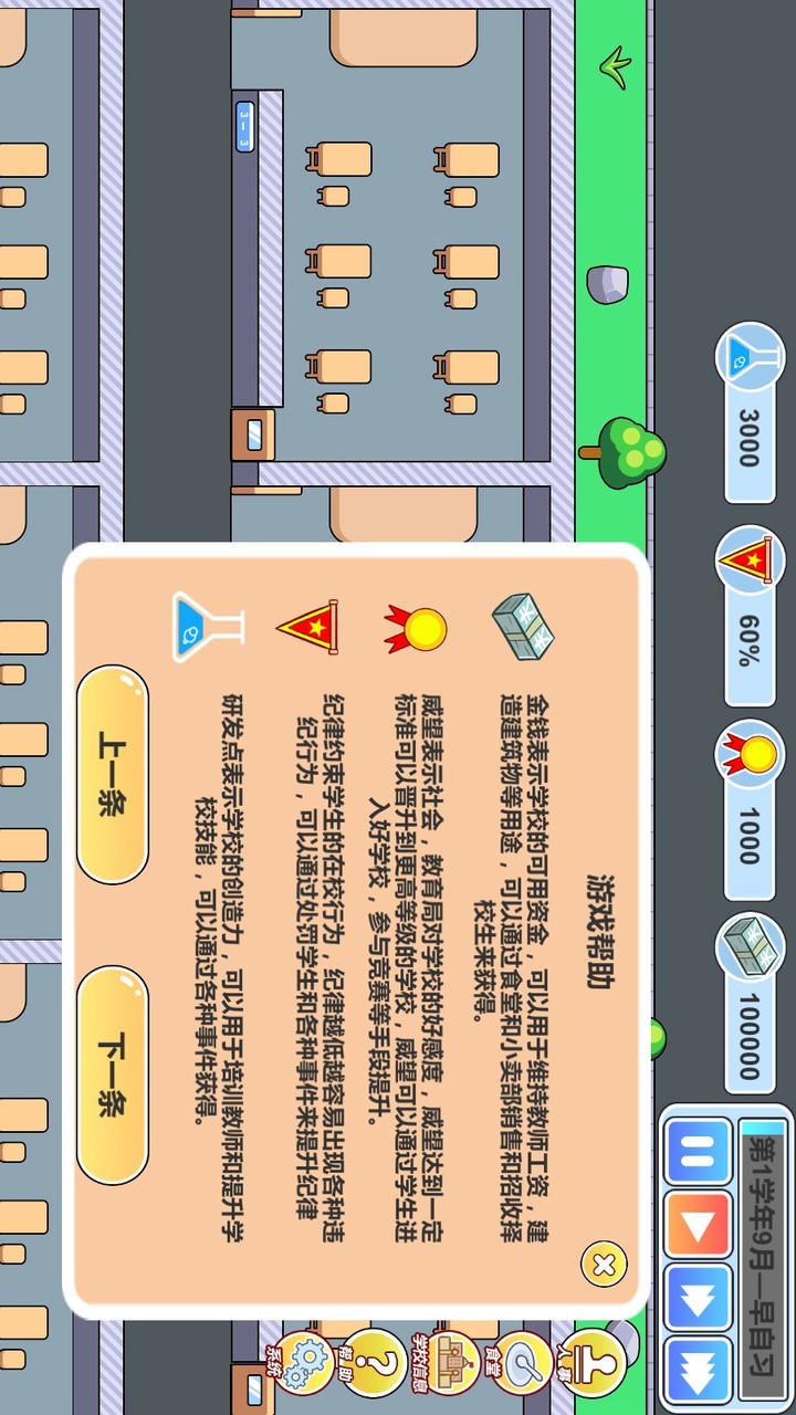 College entrance examination factory simulation 2: be a headmaster(Unlimited Money) screenshot image 23_Popularmodapk.com