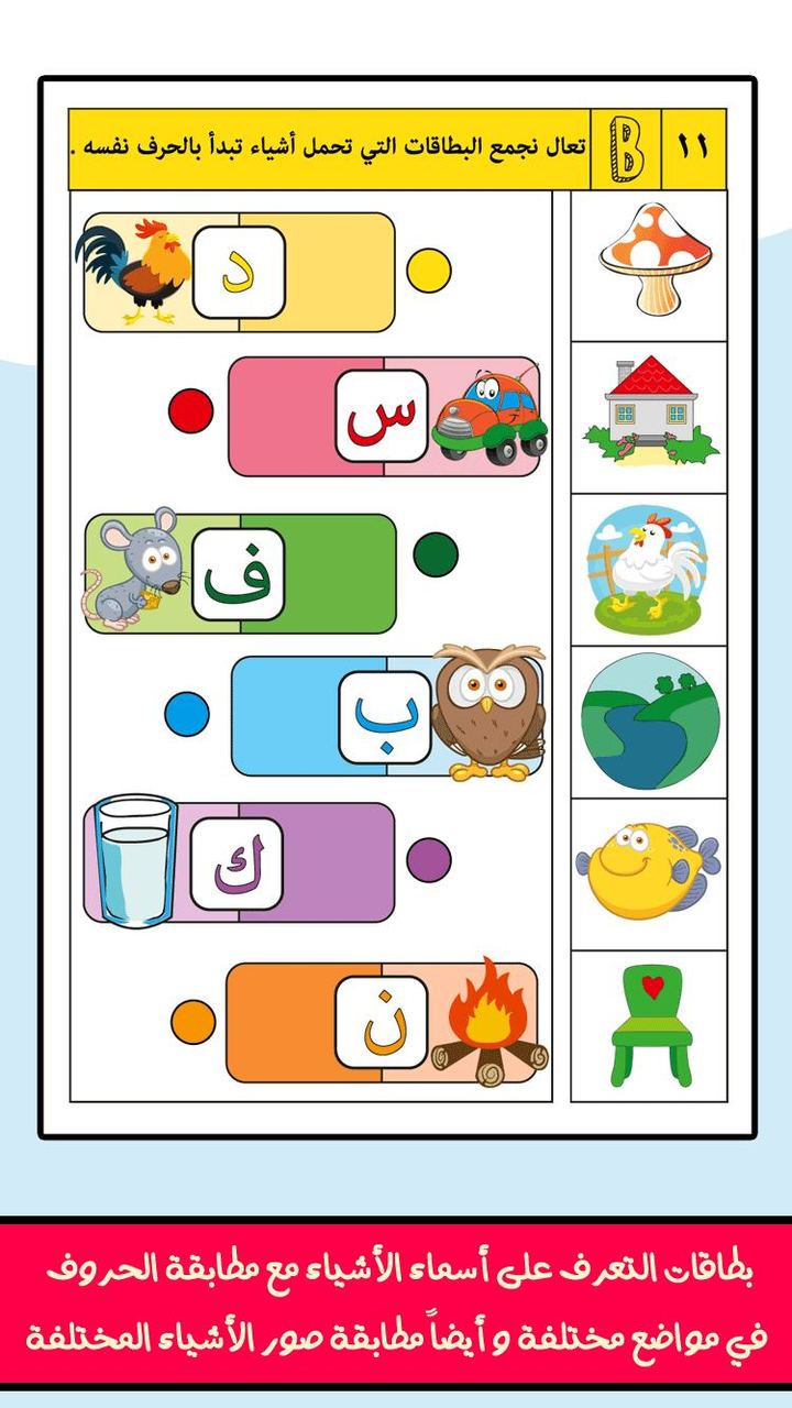 مدرسة الحروف و الكلمات screenshot image 4_Popularmodapk.com