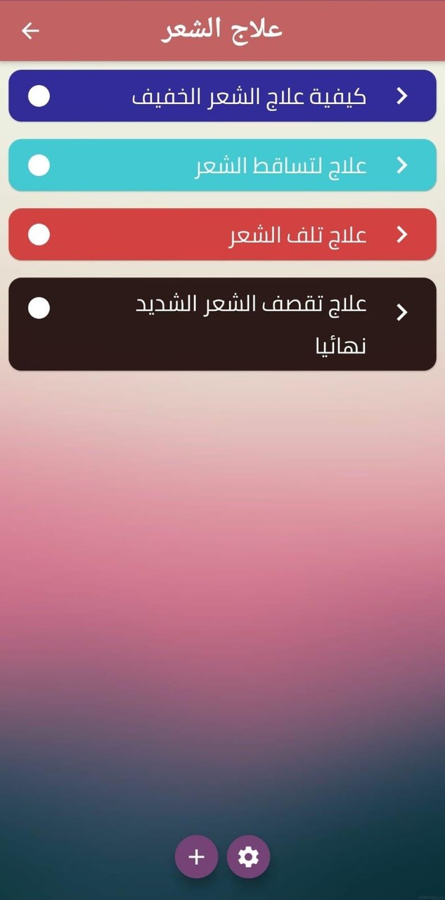 علاج الشعر: بدون أنترنيت 2021 screenshot image 8_Popularmodapk.com