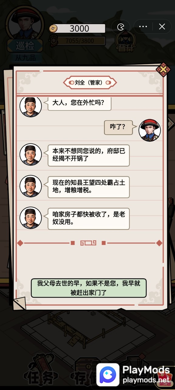 和珅模拟器<span>(No ads)</span> screenshot image 1_Popularmodapk.com