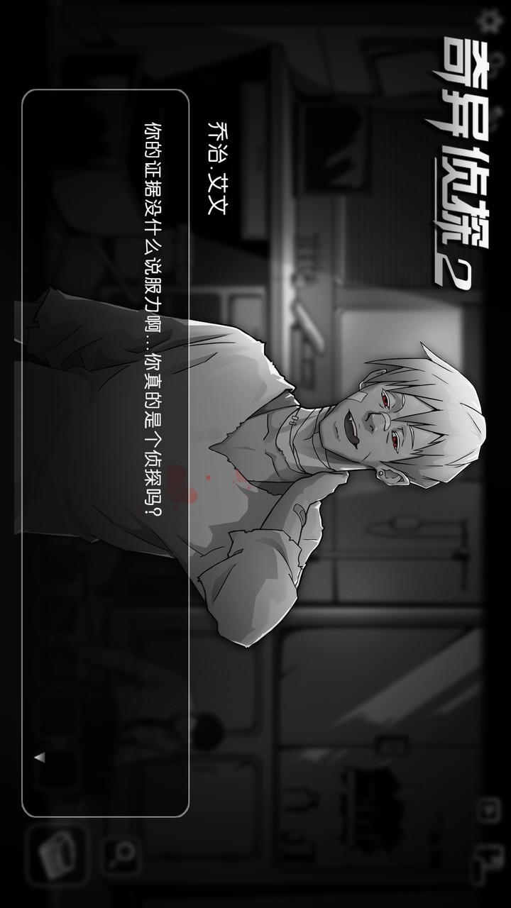 奇异侦探2 screenshot image 4_Popularmodapk.com